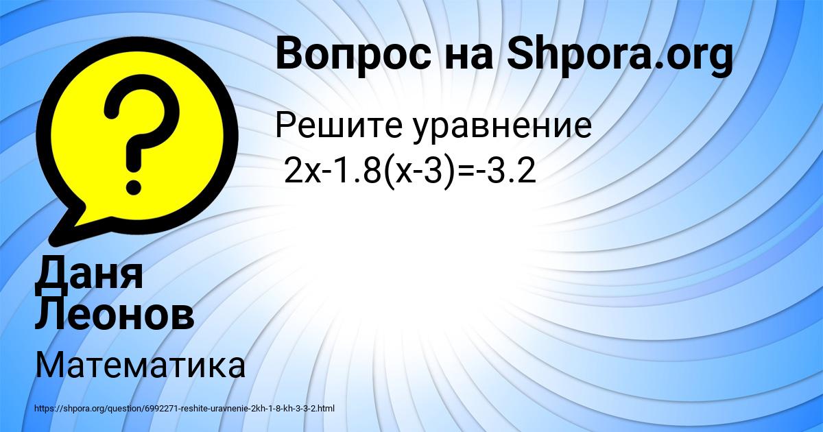 Картинка с текстом вопроса от пользователя Даня Леонов