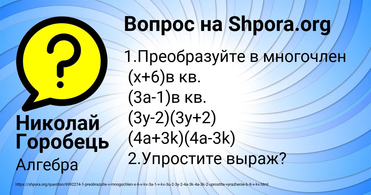 Картинка с текстом вопроса от пользователя Николай Горобець