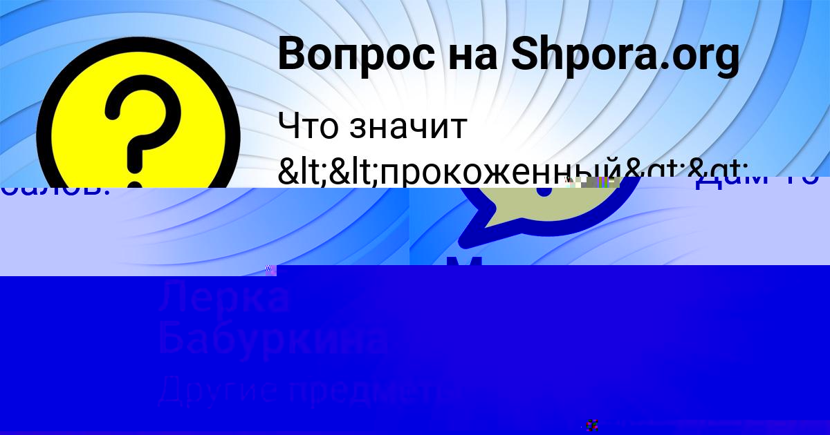 Картинка с текстом вопроса от пользователя Медина Семиколенных
