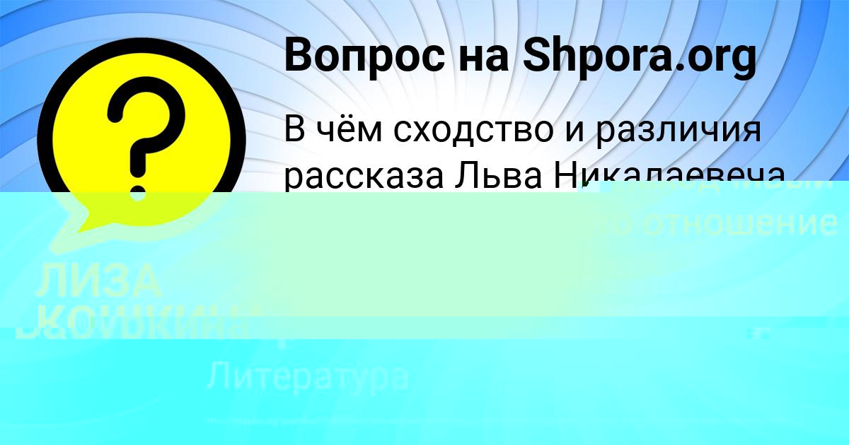 Картинка с текстом вопроса от пользователя Соня Замятнина