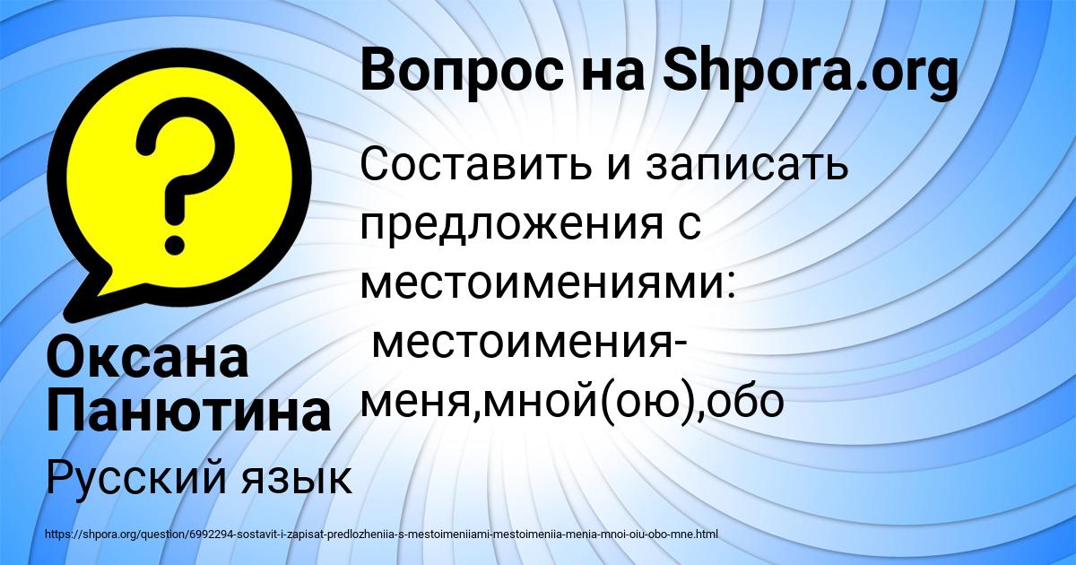 Картинка с текстом вопроса от пользователя Оксана Панютина