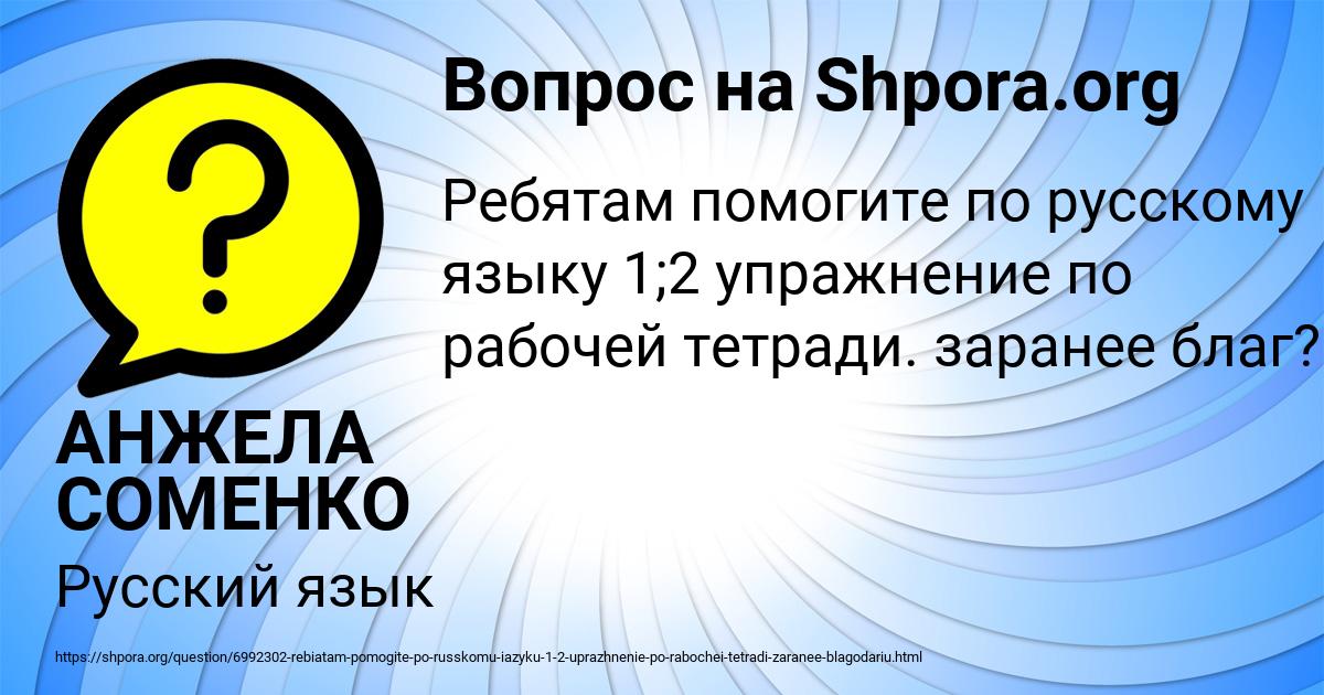 Картинка с текстом вопроса от пользователя АНЖЕЛА СОМЕНКО