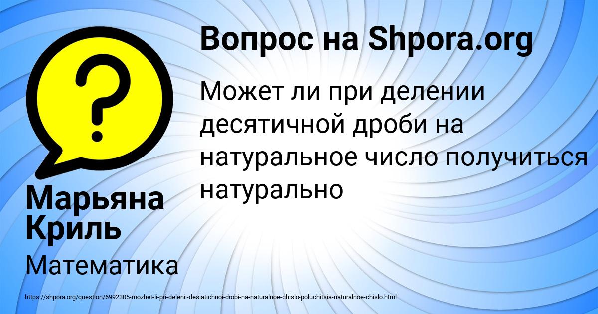 Картинка с текстом вопроса от пользователя Марьяна Криль