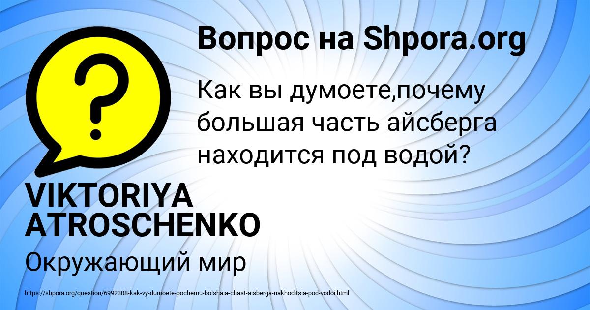 Картинка с текстом вопроса от пользователя VIKTORIYA ATROSCHENKO