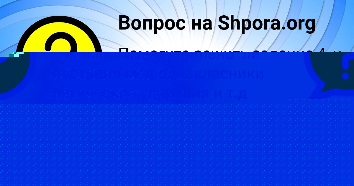 Картинка с текстом вопроса от пользователя Амина Гапоненко