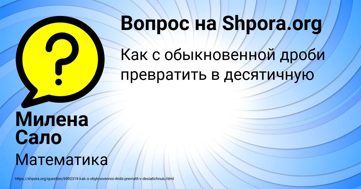 Картинка с текстом вопроса от пользователя Милена Сало