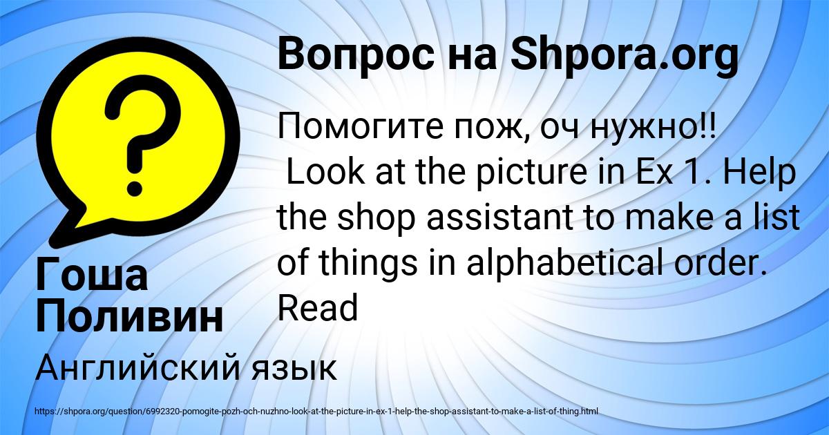 Картинка с текстом вопроса от пользователя Гоша Поливин