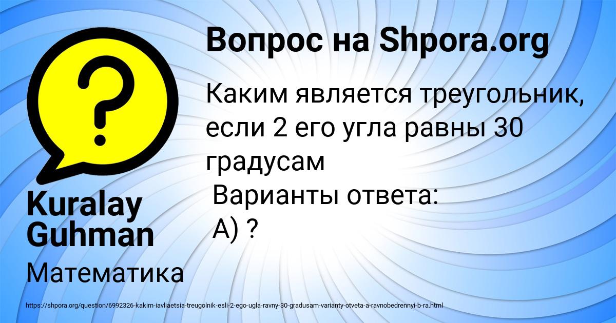 Картинка с текстом вопроса от пользователя Kuralay Guhman