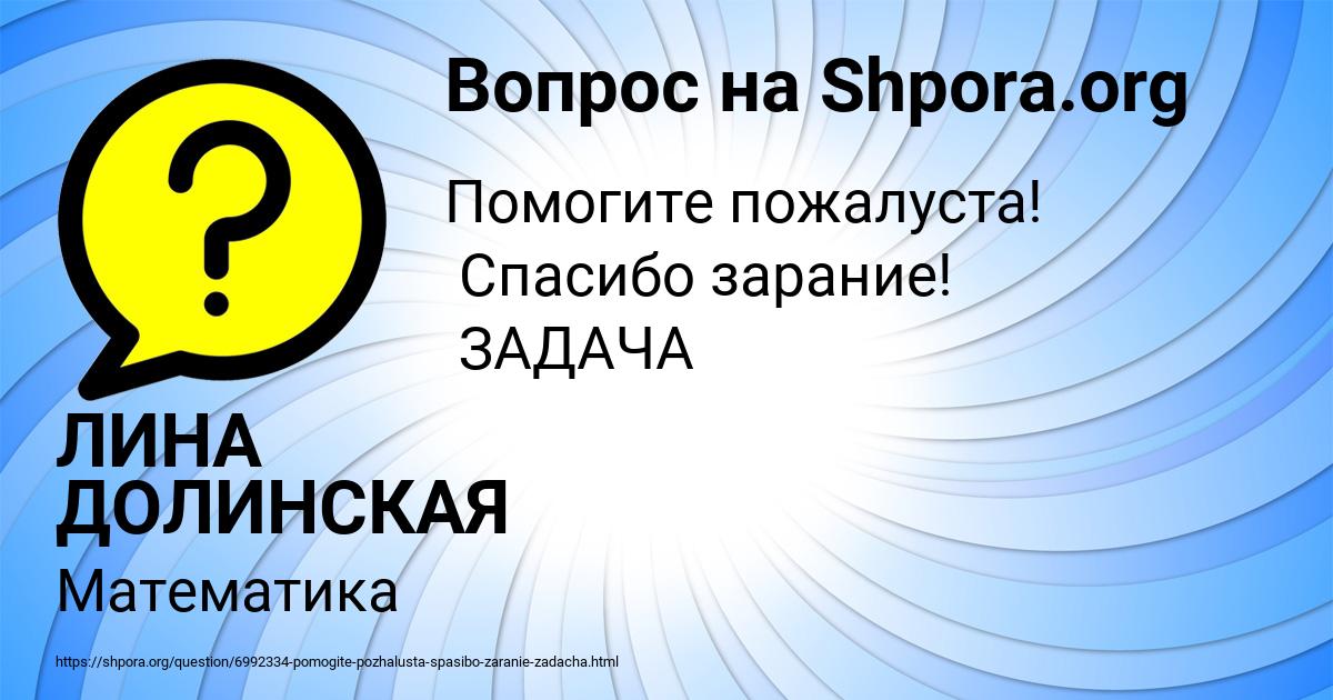 Картинка с текстом вопроса от пользователя ЛИНА ДОЛИНСКАЯ