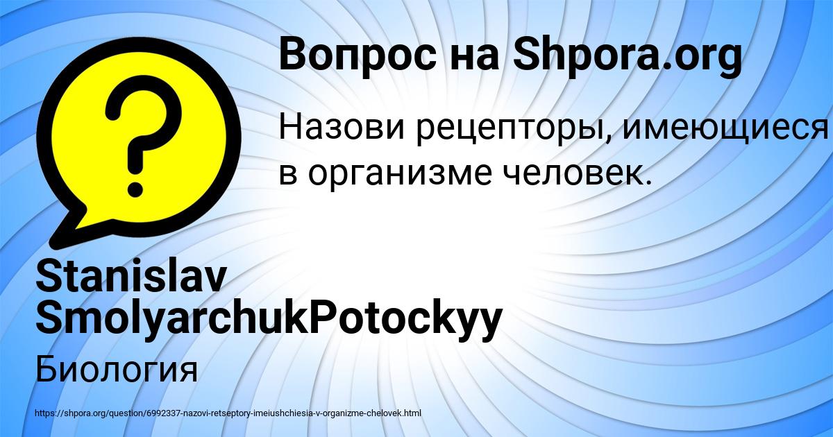 Картинка с текстом вопроса от пользователя Stanislav SmolyarchukPotockyy