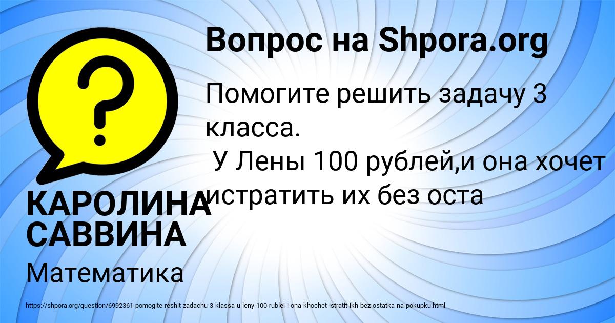 Картинка с текстом вопроса от пользователя КАРОЛИНА САВВИНА