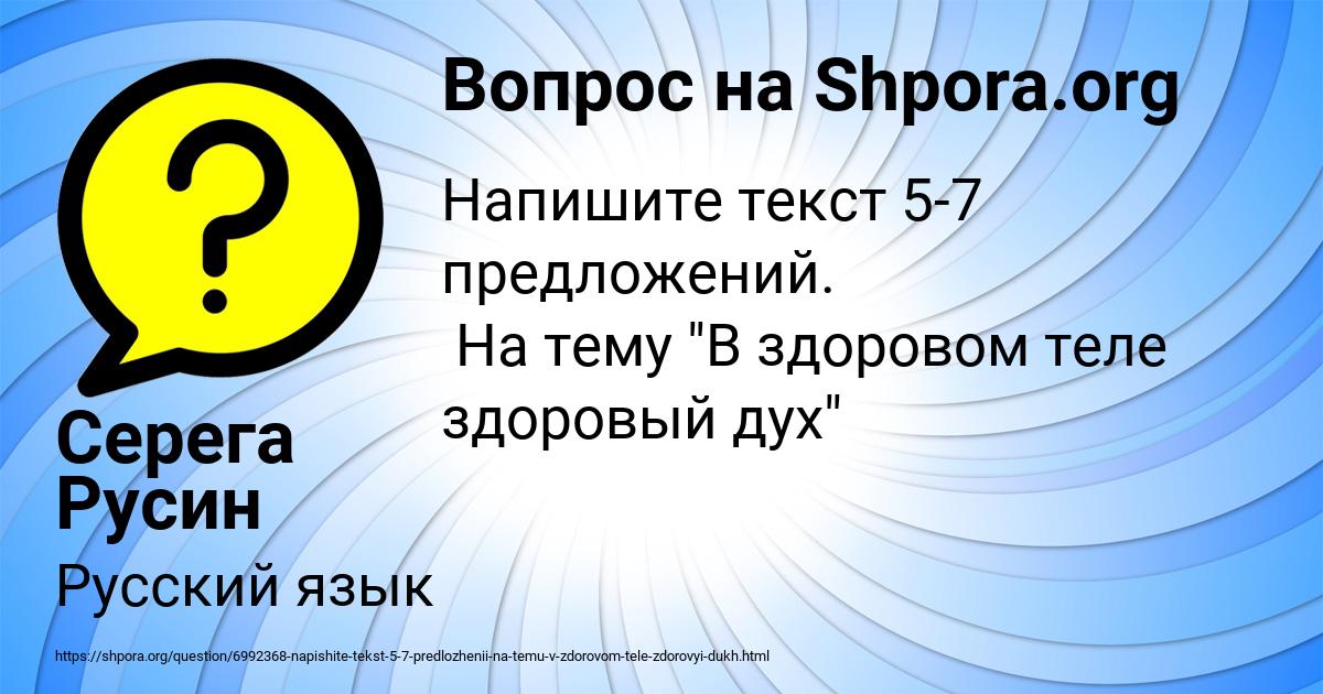 Картинка с текстом вопроса от пользователя Серега Русин