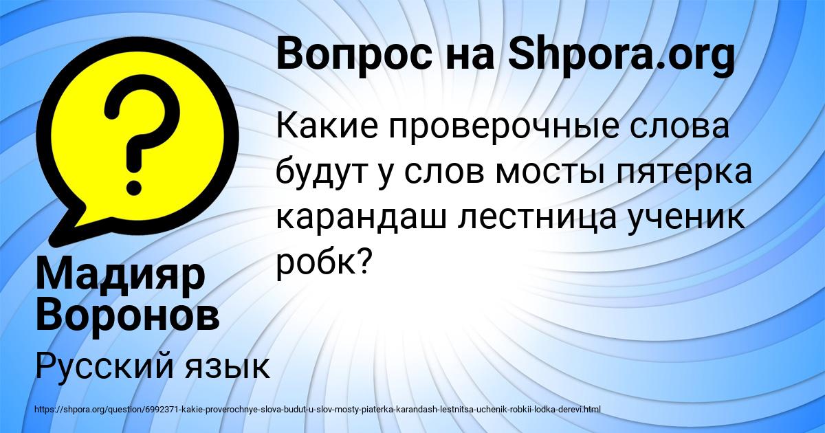 Картинка с текстом вопроса от пользователя Мадияр Воронов