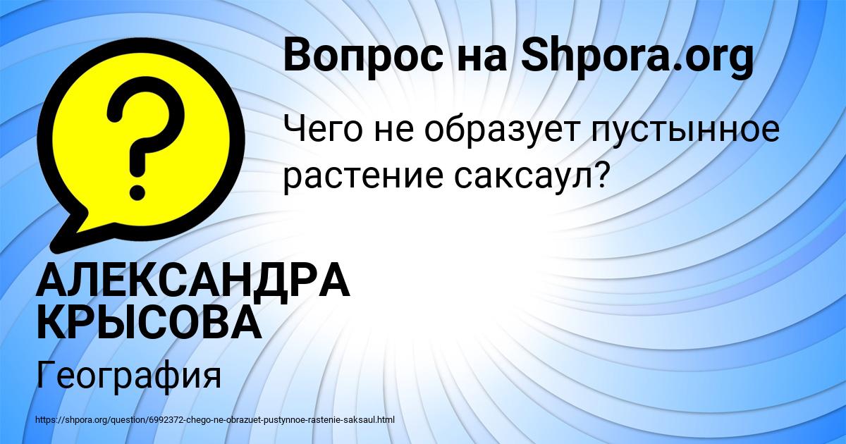 Картинка с текстом вопроса от пользователя АЛЕКСАНДРА КРЫСОВА