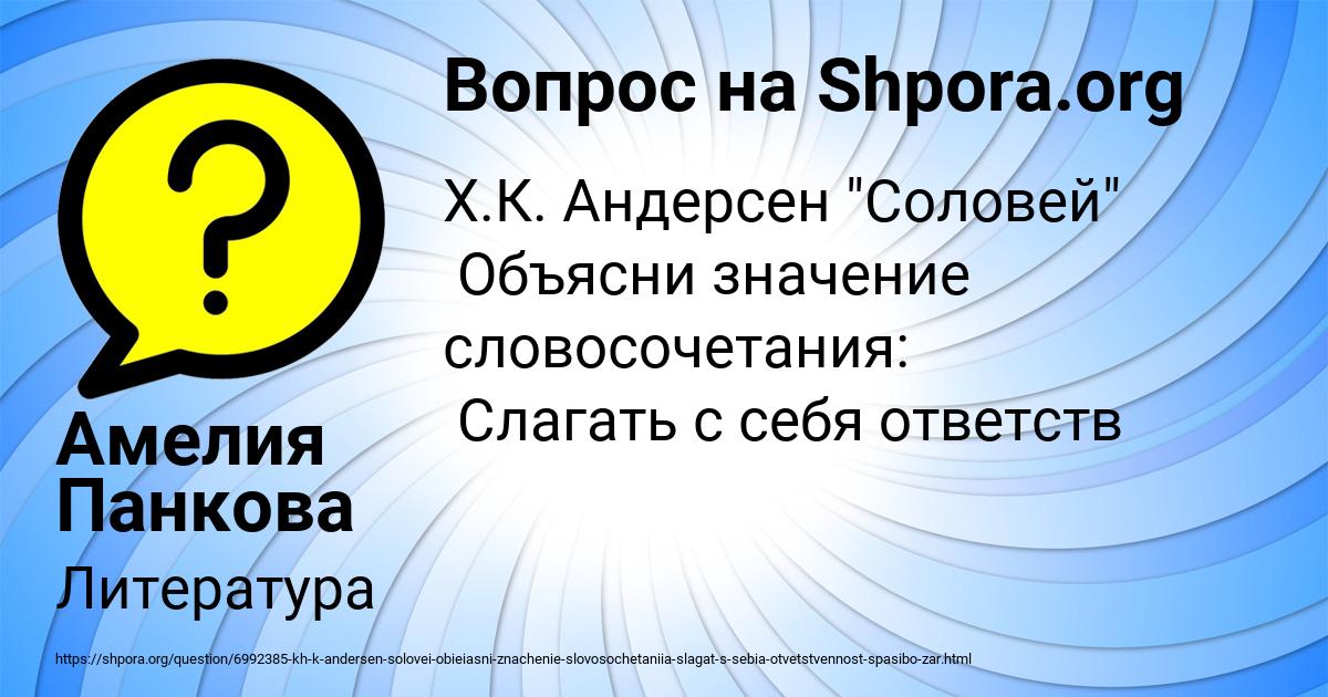 Картинка с текстом вопроса от пользователя Амелия Панкова