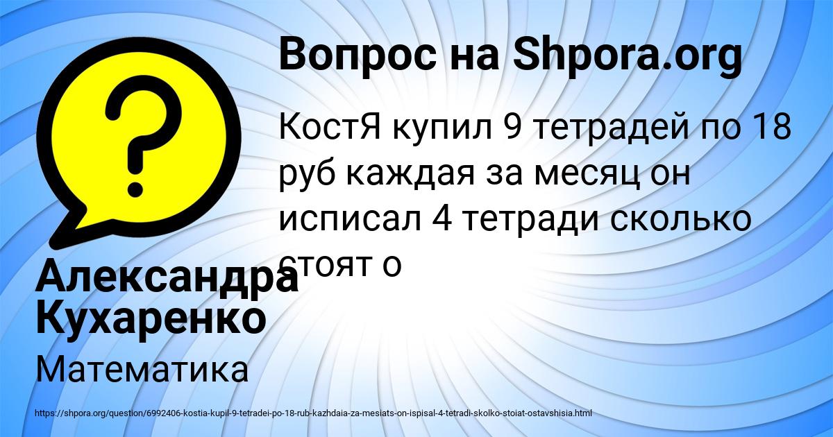 Картинка с текстом вопроса от пользователя Александра Кухаренко