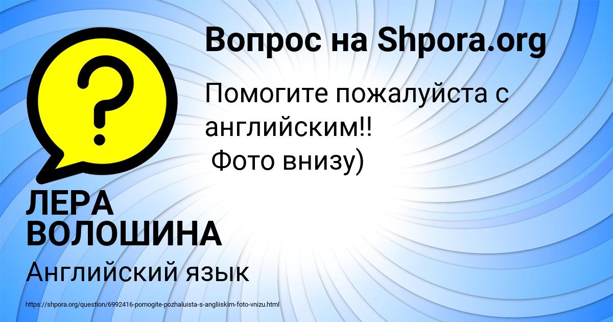 Картинка с текстом вопроса от пользователя ЛЕРА ВОЛОШИНА