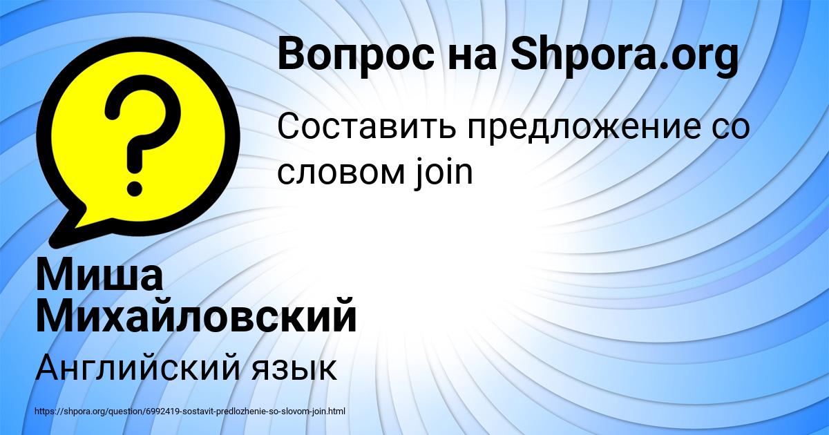 Картинка с текстом вопроса от пользователя Миша Михайловский