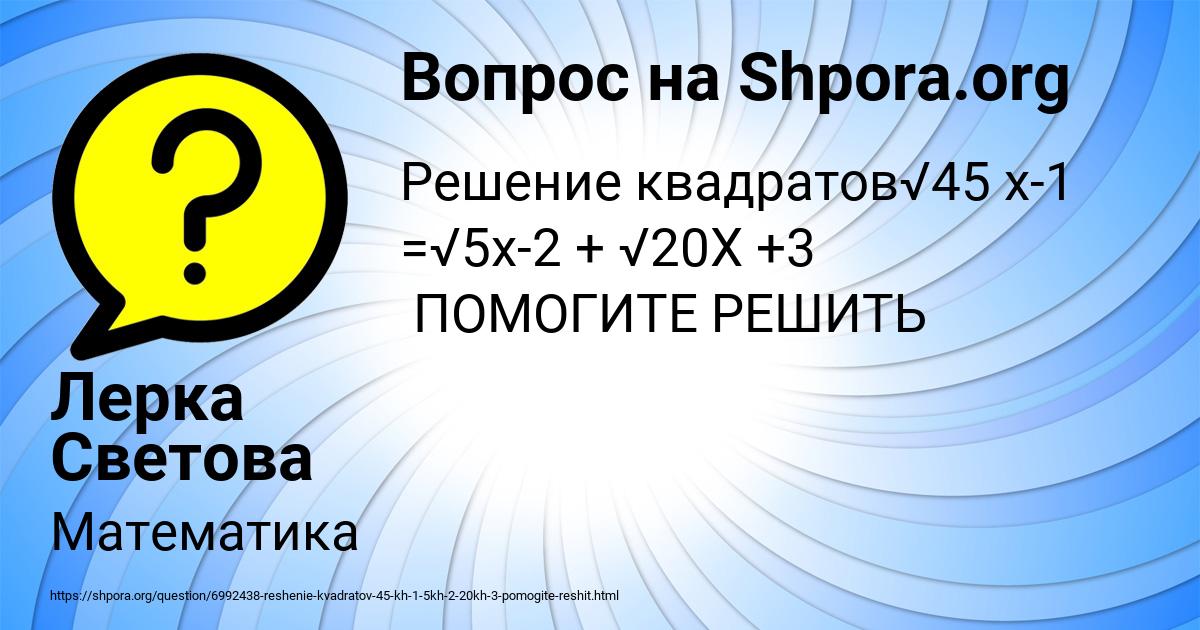 Картинка с текстом вопроса от пользователя Лерка Светова
