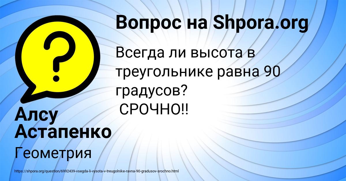 Картинка с текстом вопроса от пользователя Алсу Астапенко 