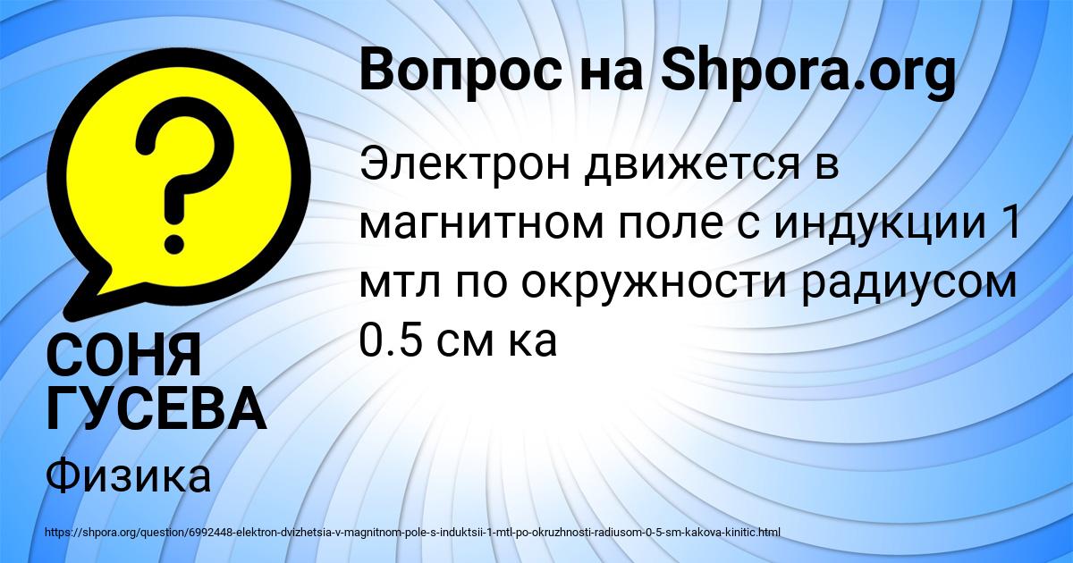 Картинка с текстом вопроса от пользователя СОНЯ ГУСЕВА