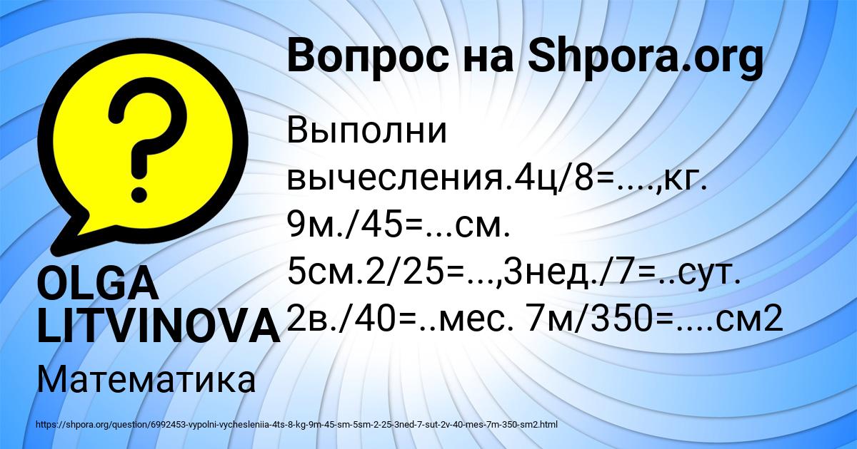 Картинка с текстом вопроса от пользователя OLGA LITVINOVA