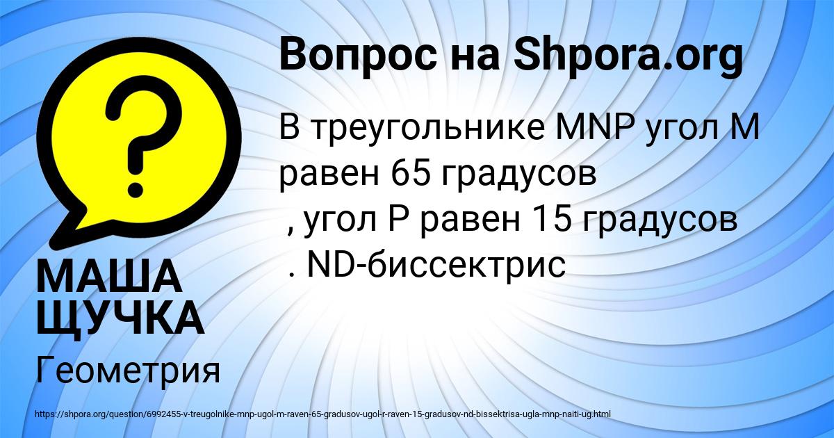 Картинка с текстом вопроса от пользователя МАША ЩУЧКА