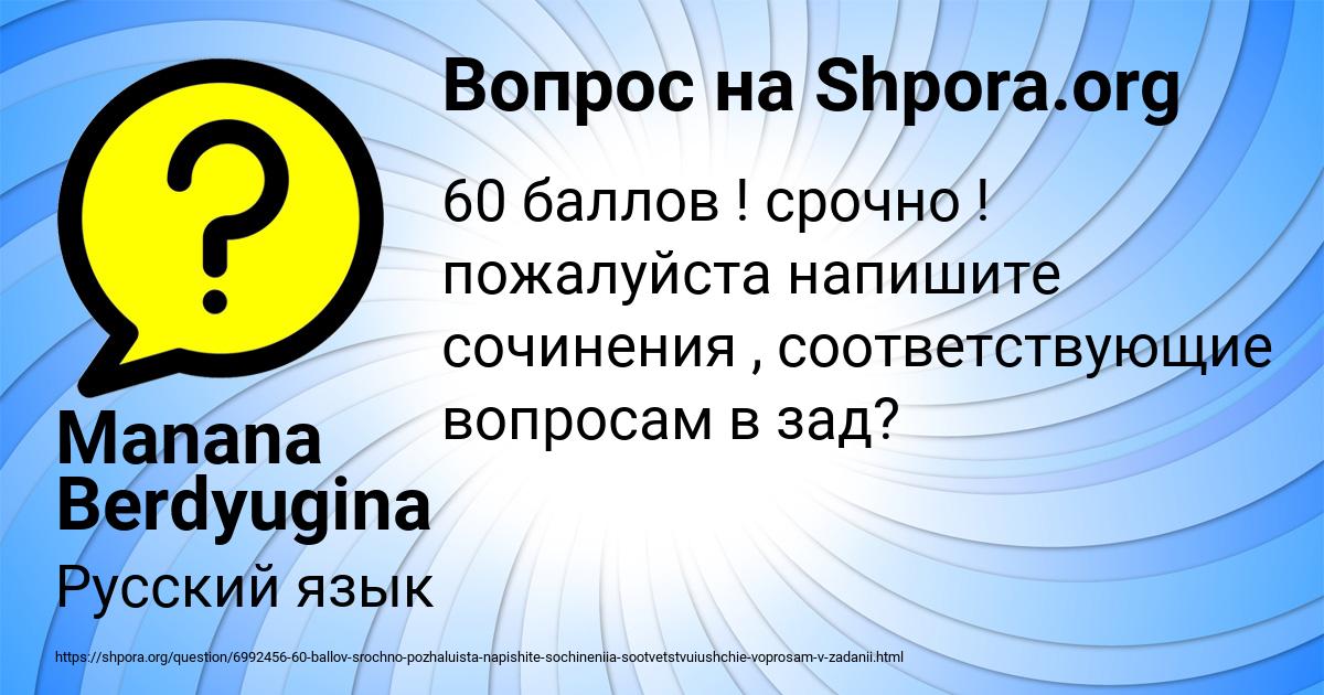 Картинка с текстом вопроса от пользователя Manana Berdyugina