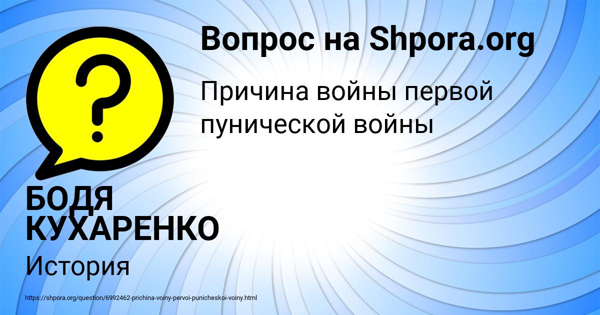 Картинка с текстом вопроса от пользователя БОДЯ КУХАРЕНКО