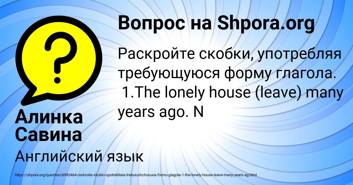 Картинка с текстом вопроса от пользователя Алинка Савина