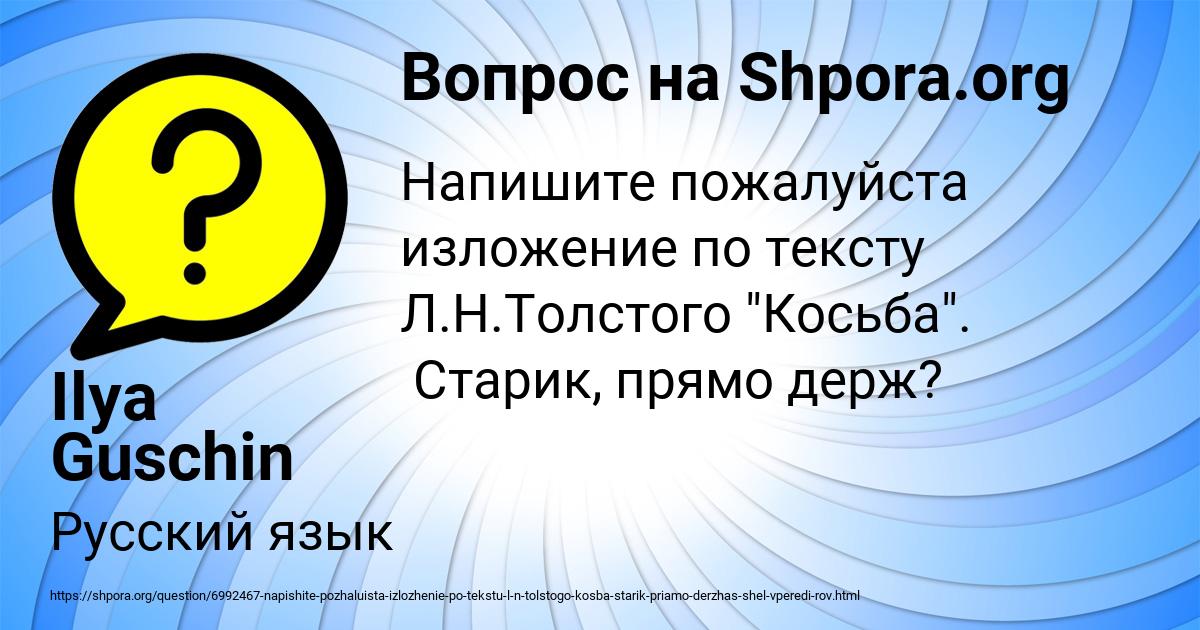 Картинка с текстом вопроса от пользователя Ilya Guschin