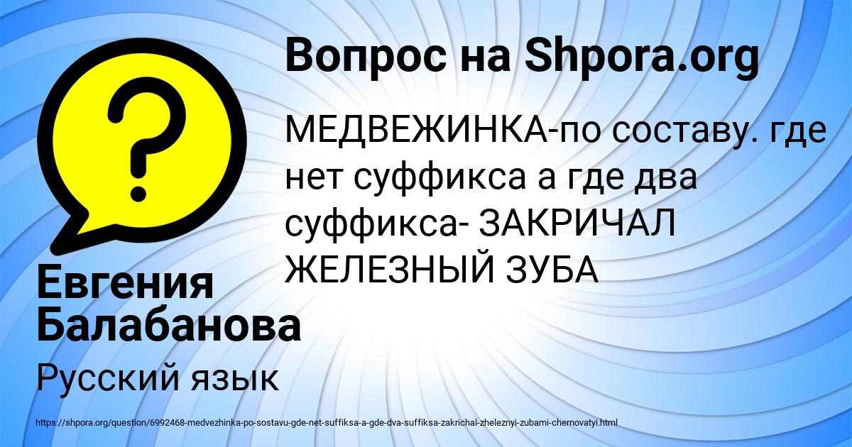 Картинка с текстом вопроса от пользователя Евгения Балабанова