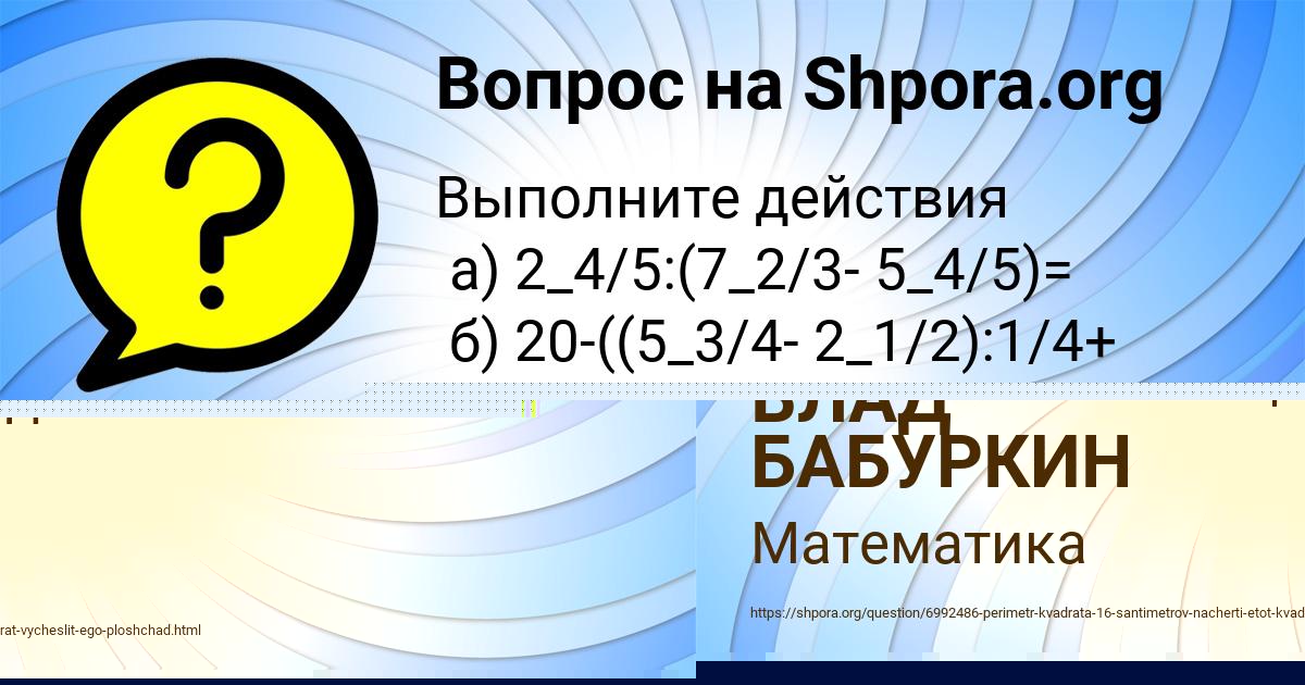 Картинка с текстом вопроса от пользователя ВЛАД БАБУРКИН