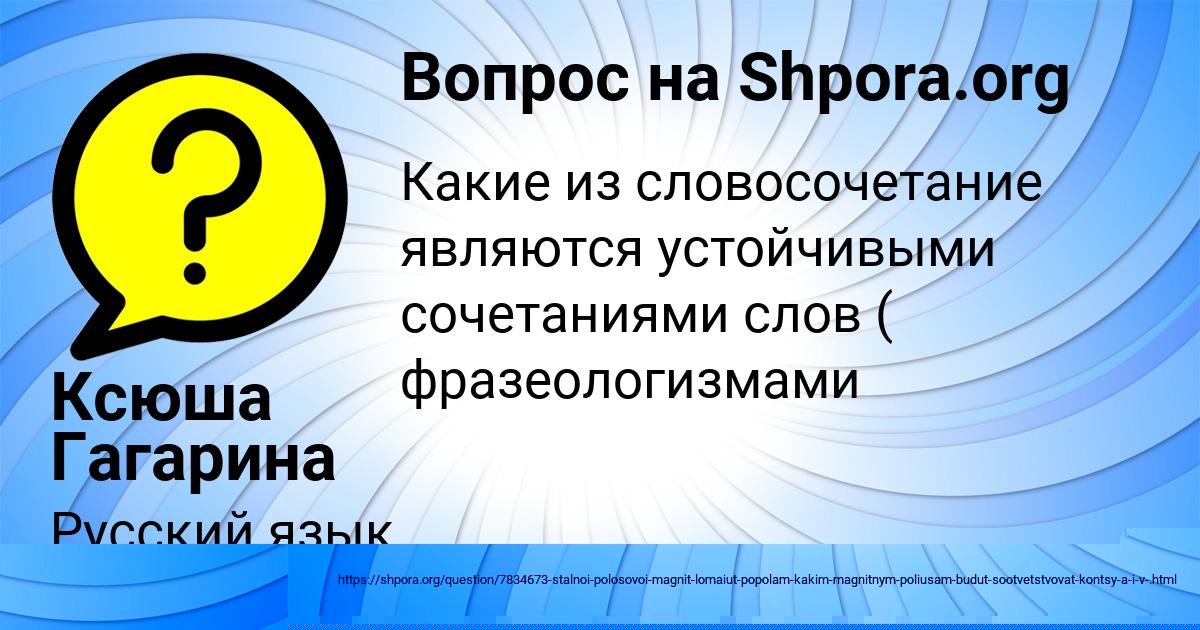 Картинка с текстом вопроса от пользователя Вика Антипенко