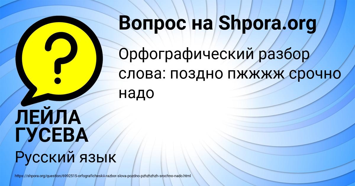 Картинка с текстом вопроса от пользователя ЛЕЙЛА ГУСЕВА