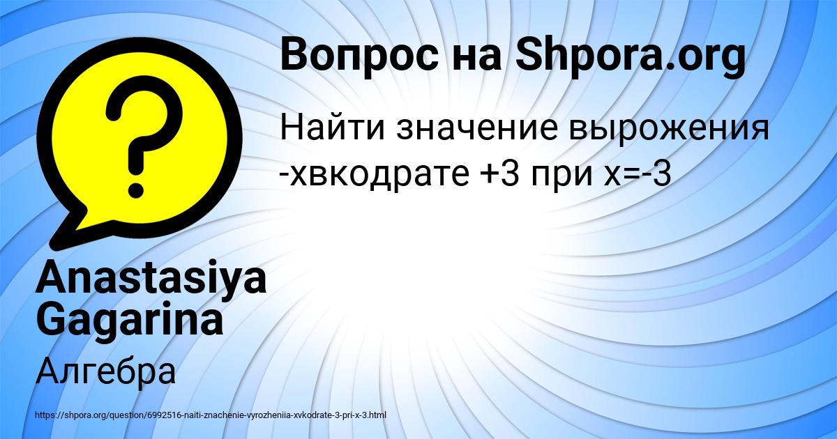 Картинка с текстом вопроса от пользователя Anastasiya Gagarina