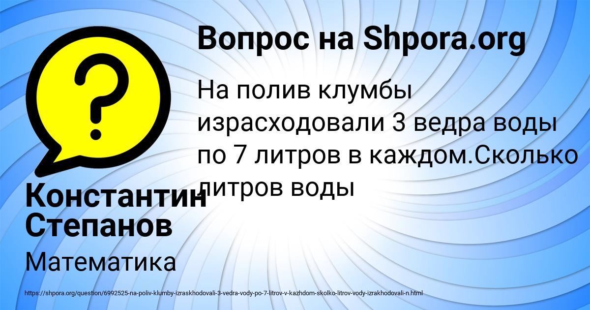 Картинка с текстом вопроса от пользователя Константин Степанов