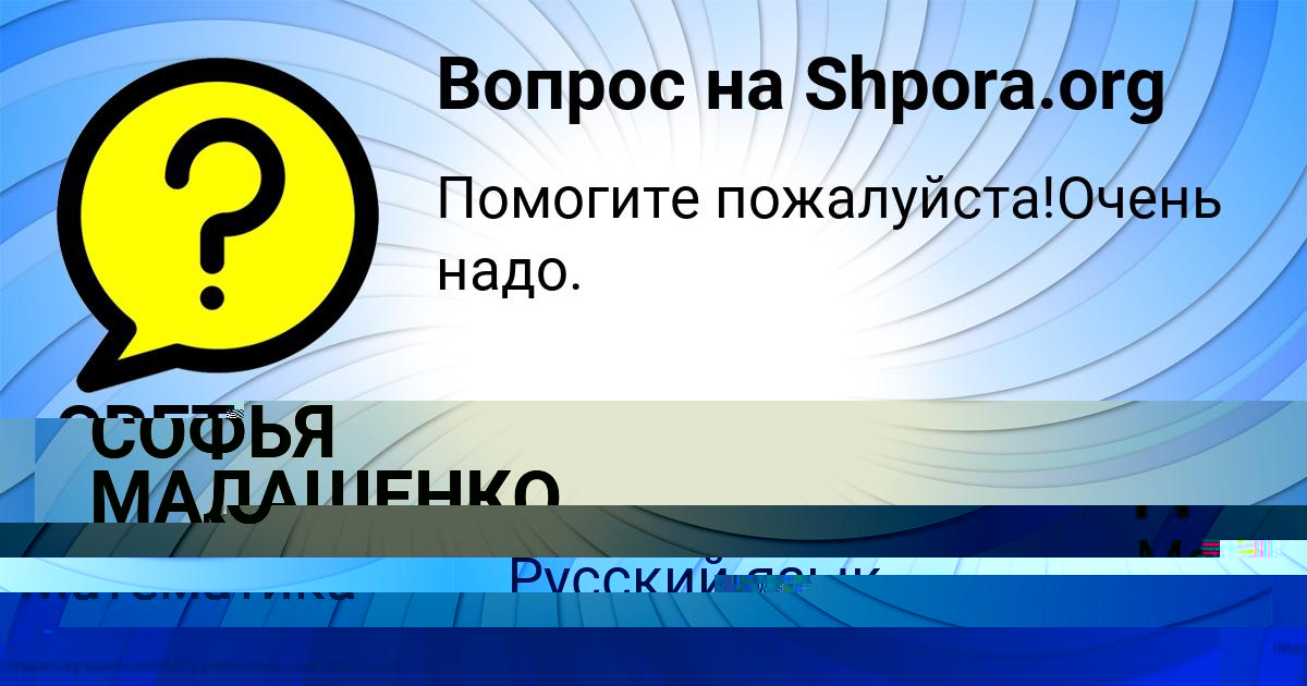 Картинка с текстом вопроса от пользователя СОФЬЯ МАЛАШЕНКО