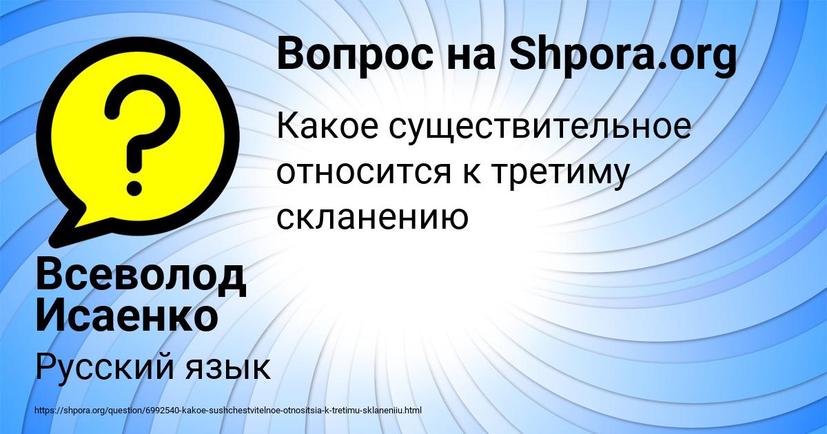 Картинка с текстом вопроса от пользователя Всеволод Исаенко