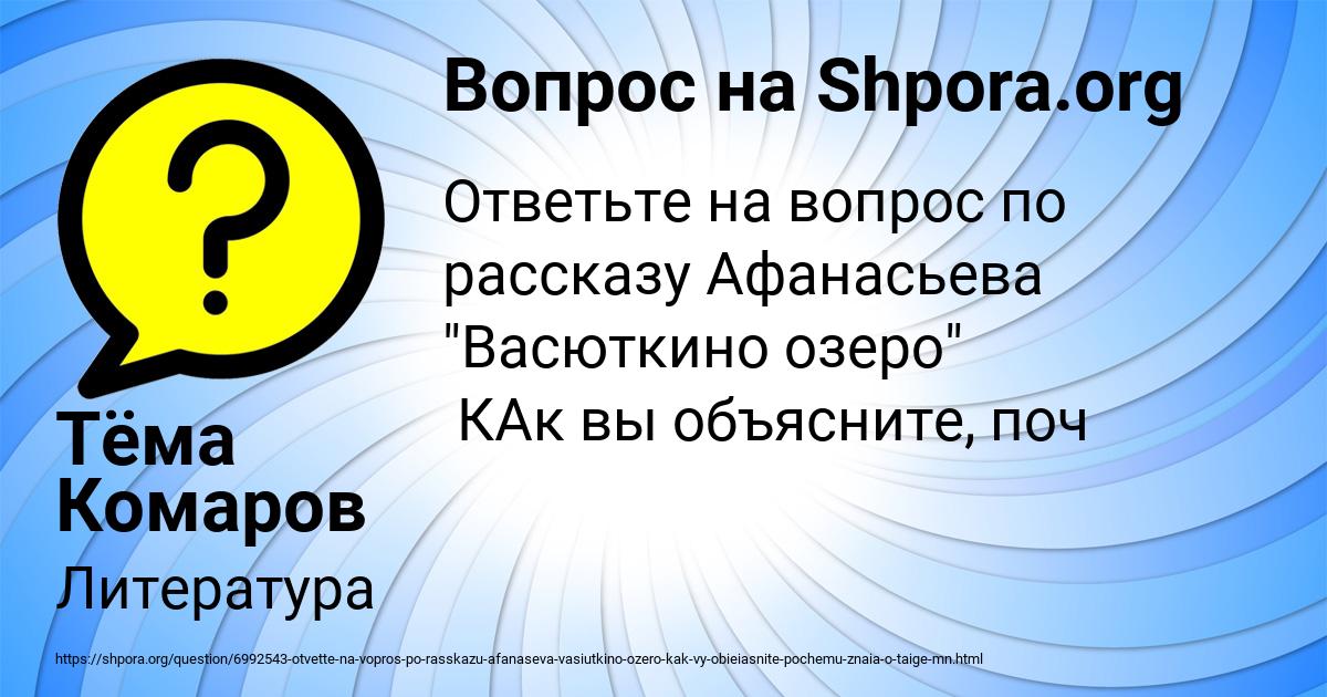 Картинка с текстом вопроса от пользователя Тёма Комаров