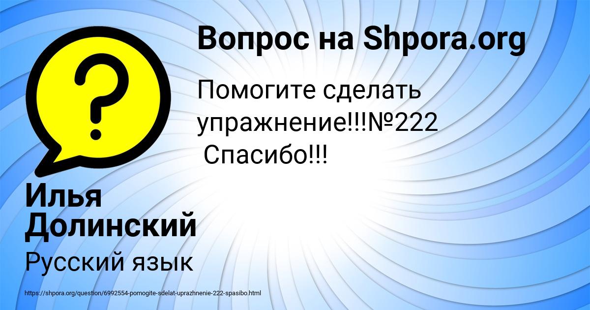 Картинка с текстом вопроса от пользователя Илья Долинский
