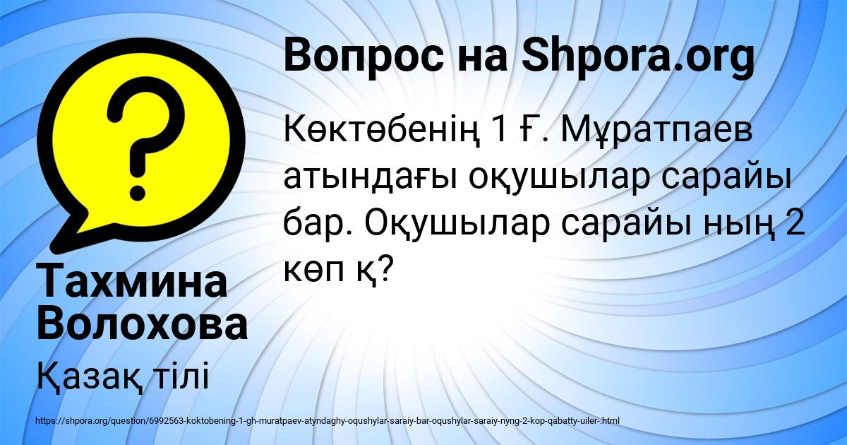 Картинка с текстом вопроса от пользователя Тахмина Волохова