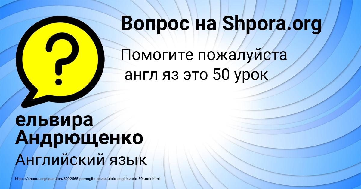 Картинка с текстом вопроса от пользователя ельвира Андрющенко