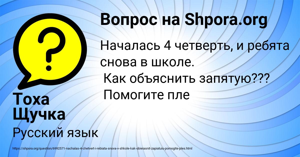 Картинка с текстом вопроса от пользователя Тоха Щучка