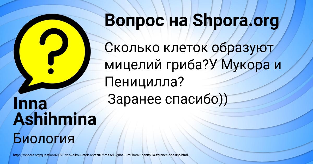 Картинка с текстом вопроса от пользователя Inna Ashihmina