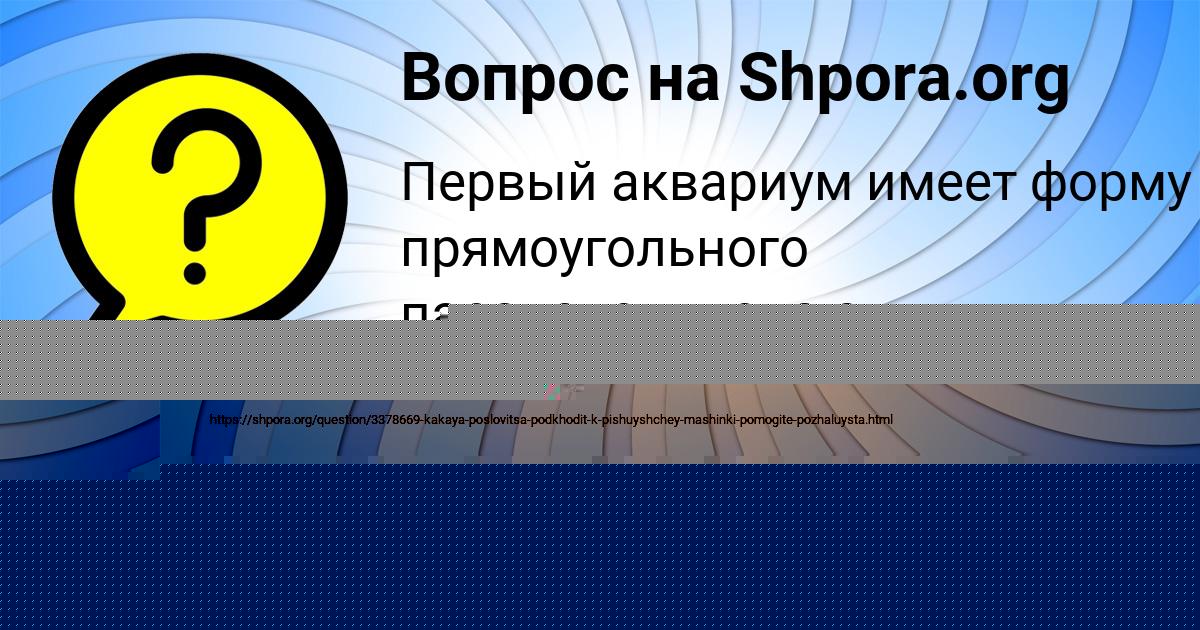 Картинка с текстом вопроса от пользователя Ева Вовчук