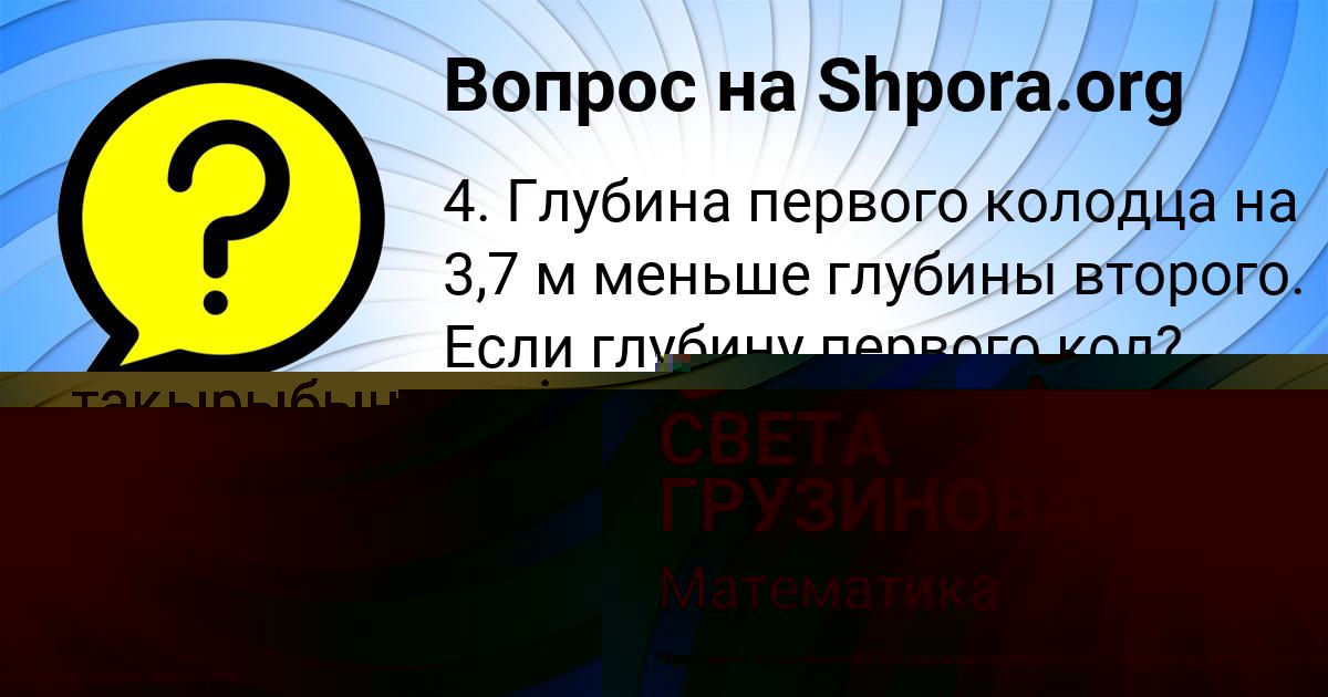 Картинка с текстом вопроса от пользователя СВЕТА ГРУЗИНОВА