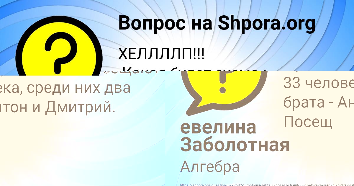 Картинка с текстом вопроса от пользователя евелина Заболотная
