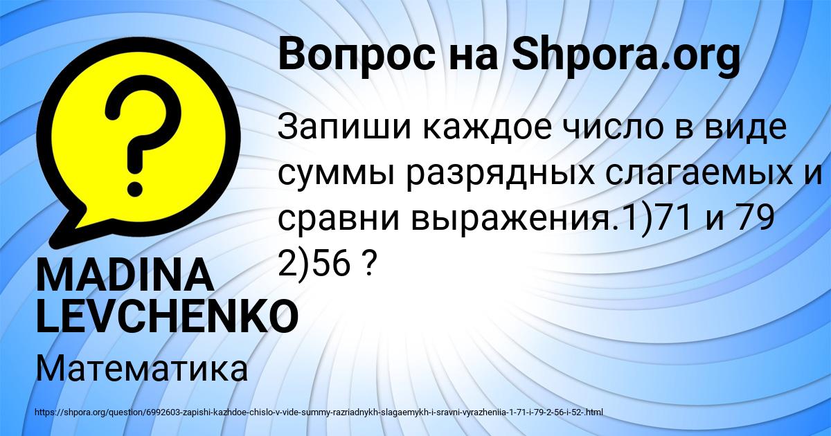 Картинка с текстом вопроса от пользователя MADINA LEVCHENKO