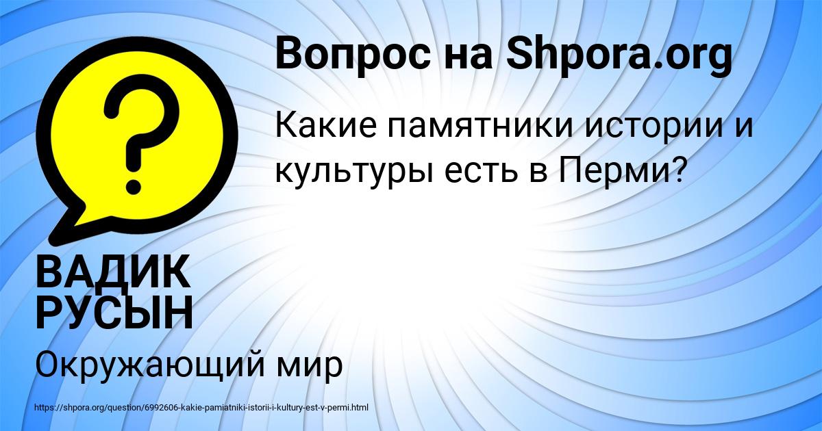 Картинка с текстом вопроса от пользователя ВАДИК РУСЫН